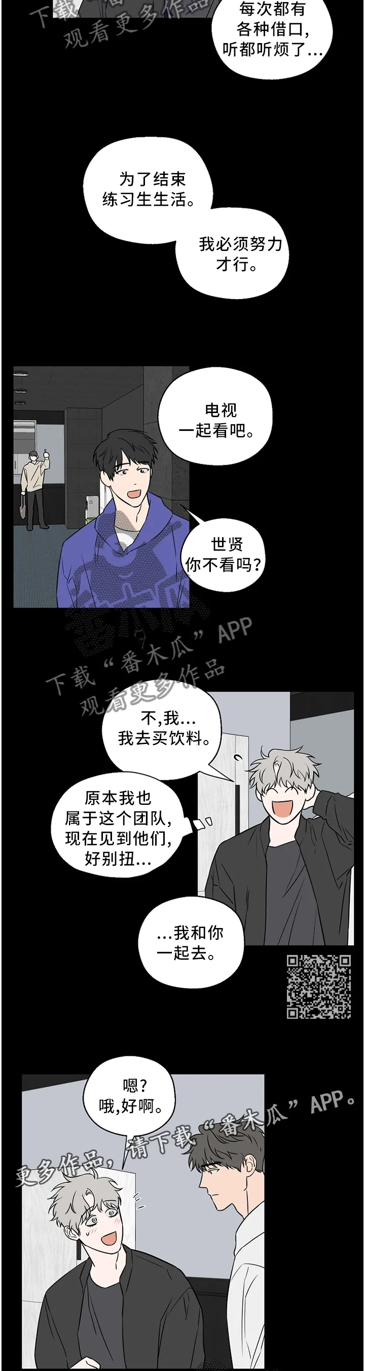 漫画偶像练习生漫画,第57章：【第二季】不会说话6图