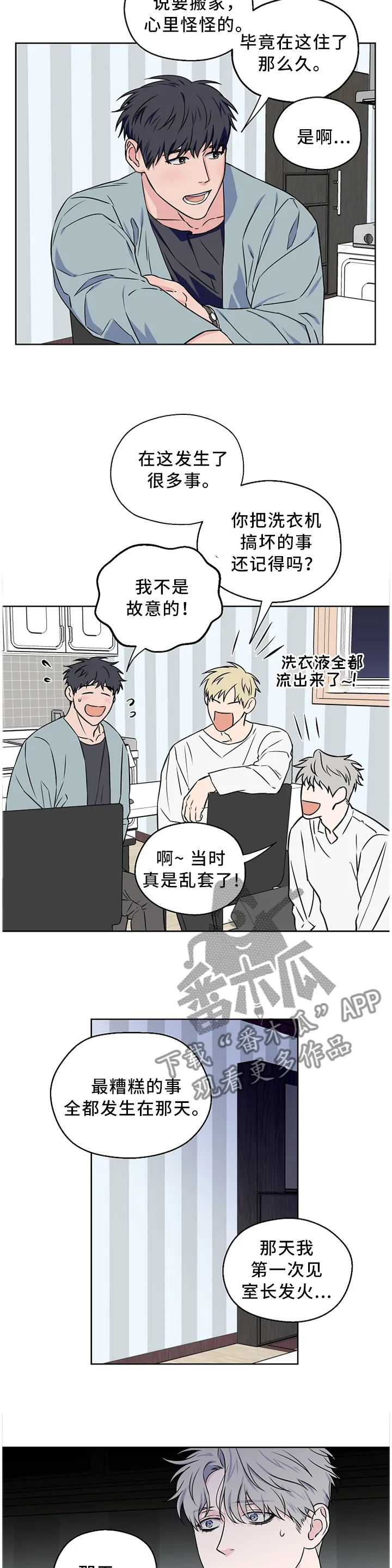 漫画偶像练习生漫画,第55章：【第二季】吵架7图