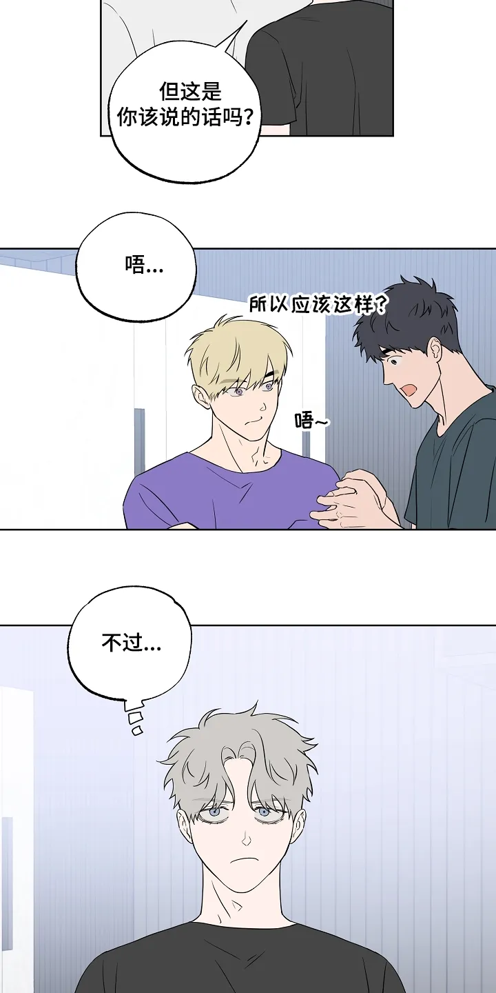 浪漫练习生漫画漫画,第123章：【第二季】傻瓜别吵架2图