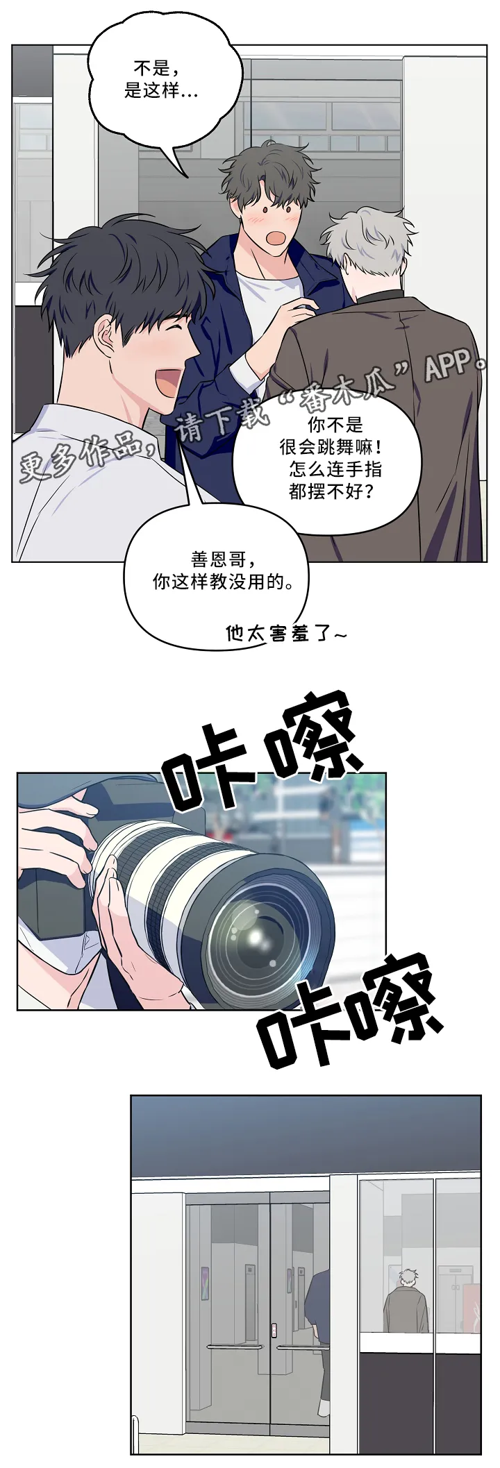 浪漫练习生漫画漫画,第35章：掩盖4图
