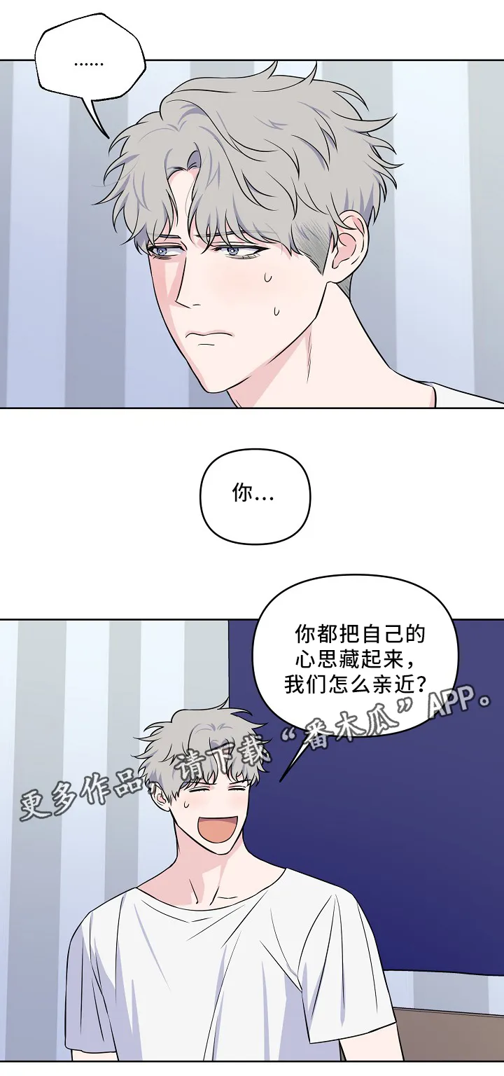 浪漫练习生漫画漫画,第38章：质问13图