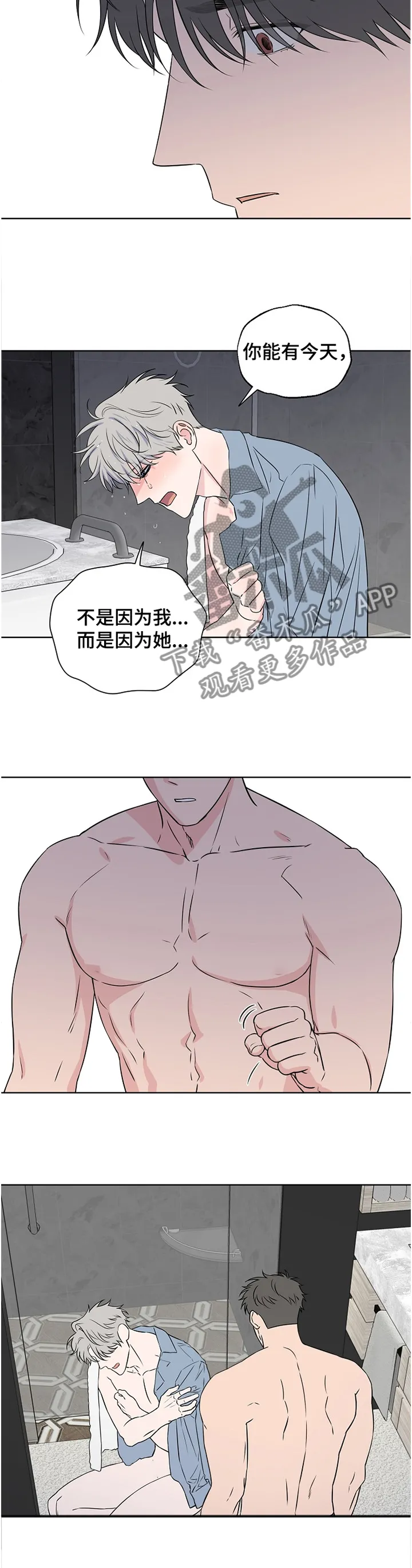 浪漫练习生漫画漫画,第79章：【第二季】争吵7图