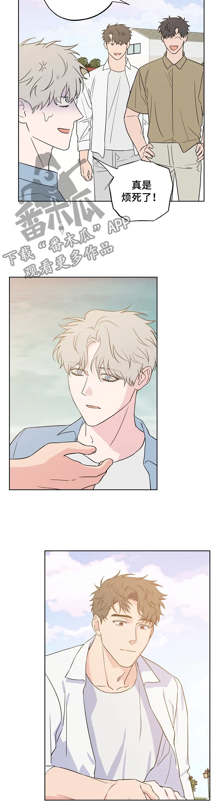 浪漫练习生漫画漫画,第119章：【第二季】快乐沙滩7图