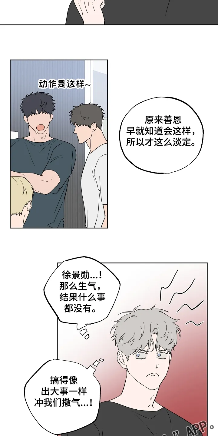 双男主练习生漫画推荐漫画,第122章：【第二季】毫无用处的苦恼14图
