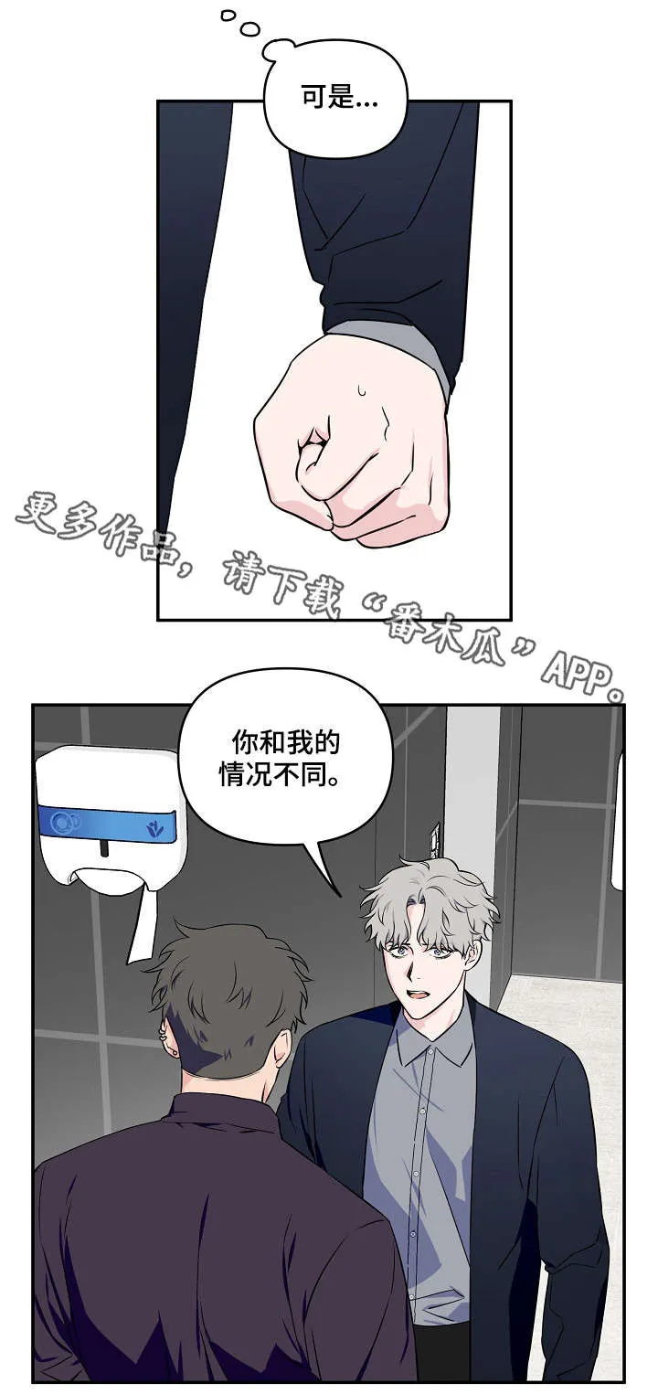 浪漫练习生漫画漫画,第12章：威风10图
