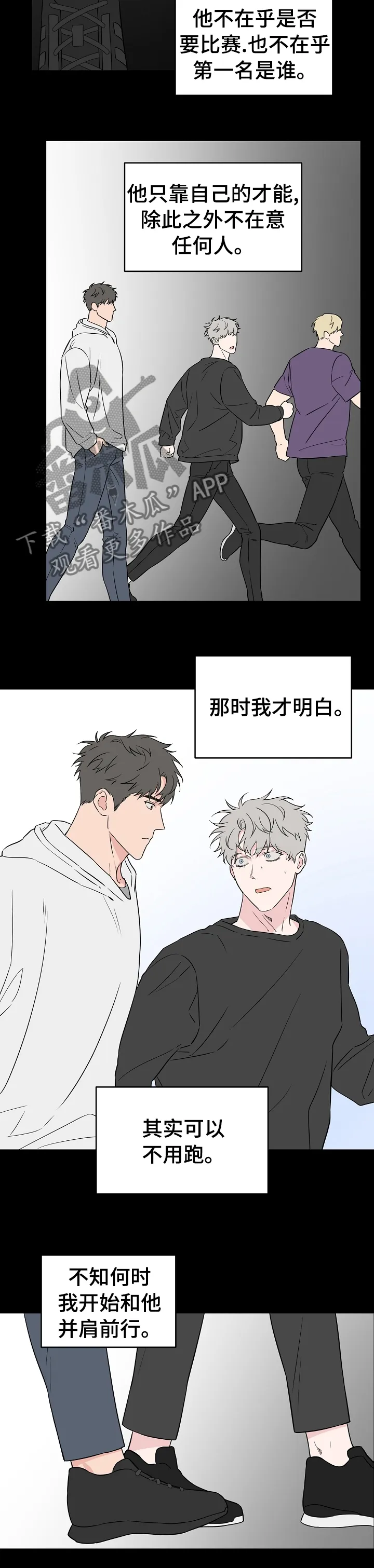 浪漫练习生漫画漫画,第114章：【第二季】做梦4图
