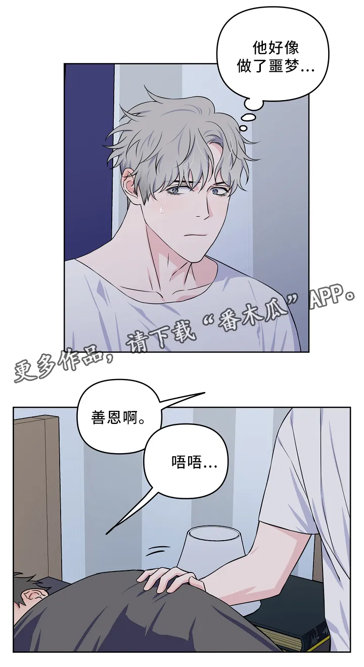 浪漫练习生漫画漫画,第31章：一起睡觉12图