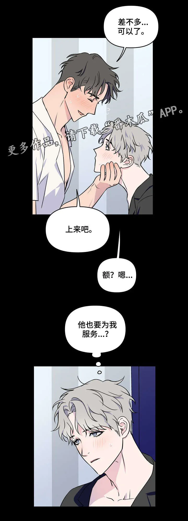 浪漫练习生漫画漫画,第5章：窒息4图