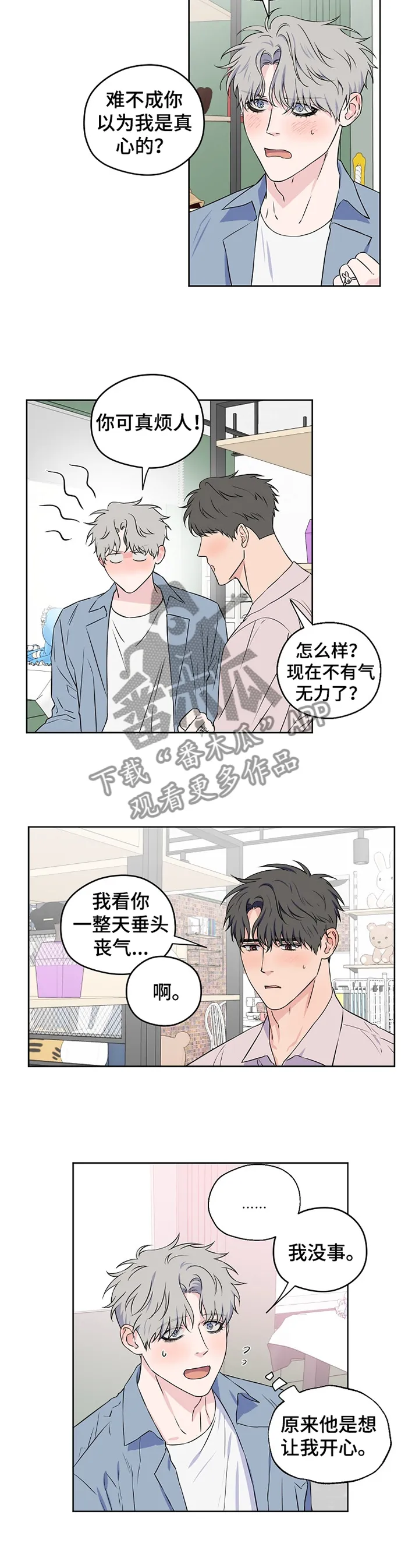 浪漫练习生漫画漫画,第74章：【第二季】绝不会让你为难5图