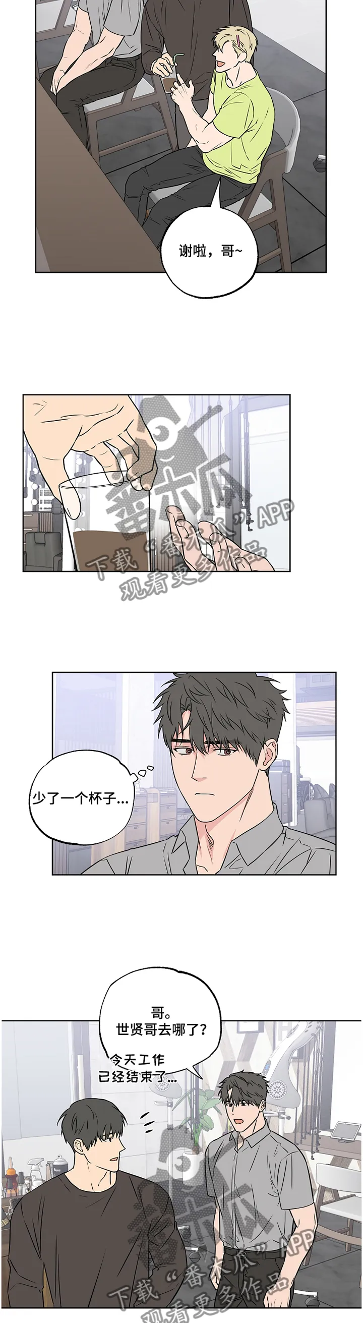 浪漫练习生漫画漫画,第87章：【第二季】看破3图