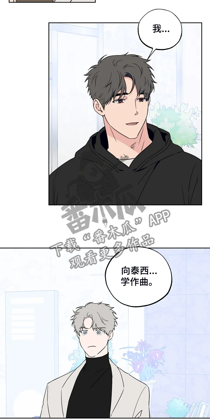 浪漫练习生漫画漫画,第135章：【第二季】所以重逢3图