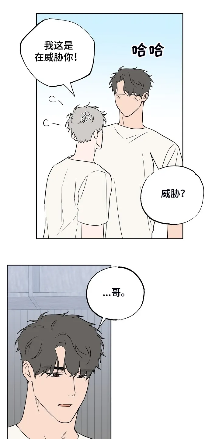 浪漫练习生漫画漫画,第130章：【第二季】威胁你1图