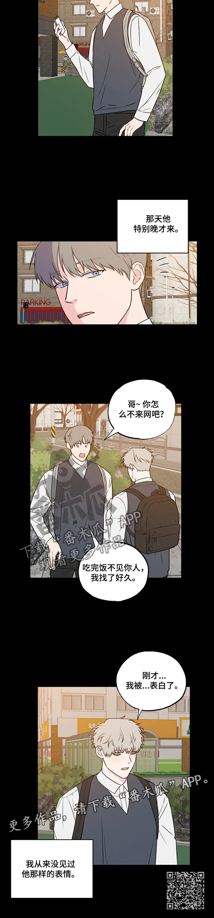 浪漫练习生漫画漫画,第87章：【第二季】看破12图