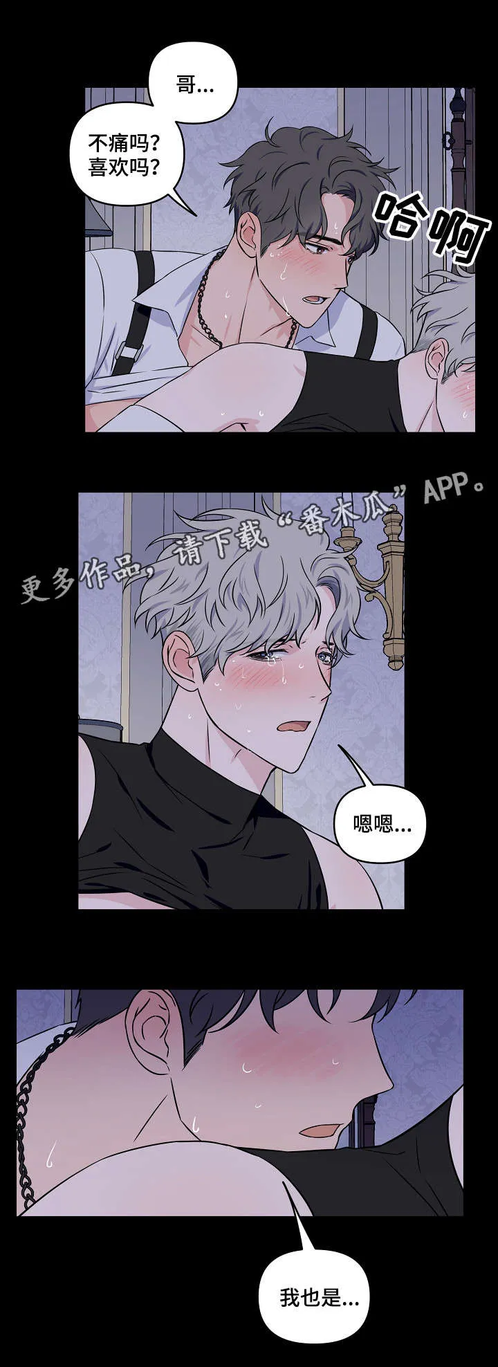 浪漫练习生漫画漫画,第18章：费劲5图