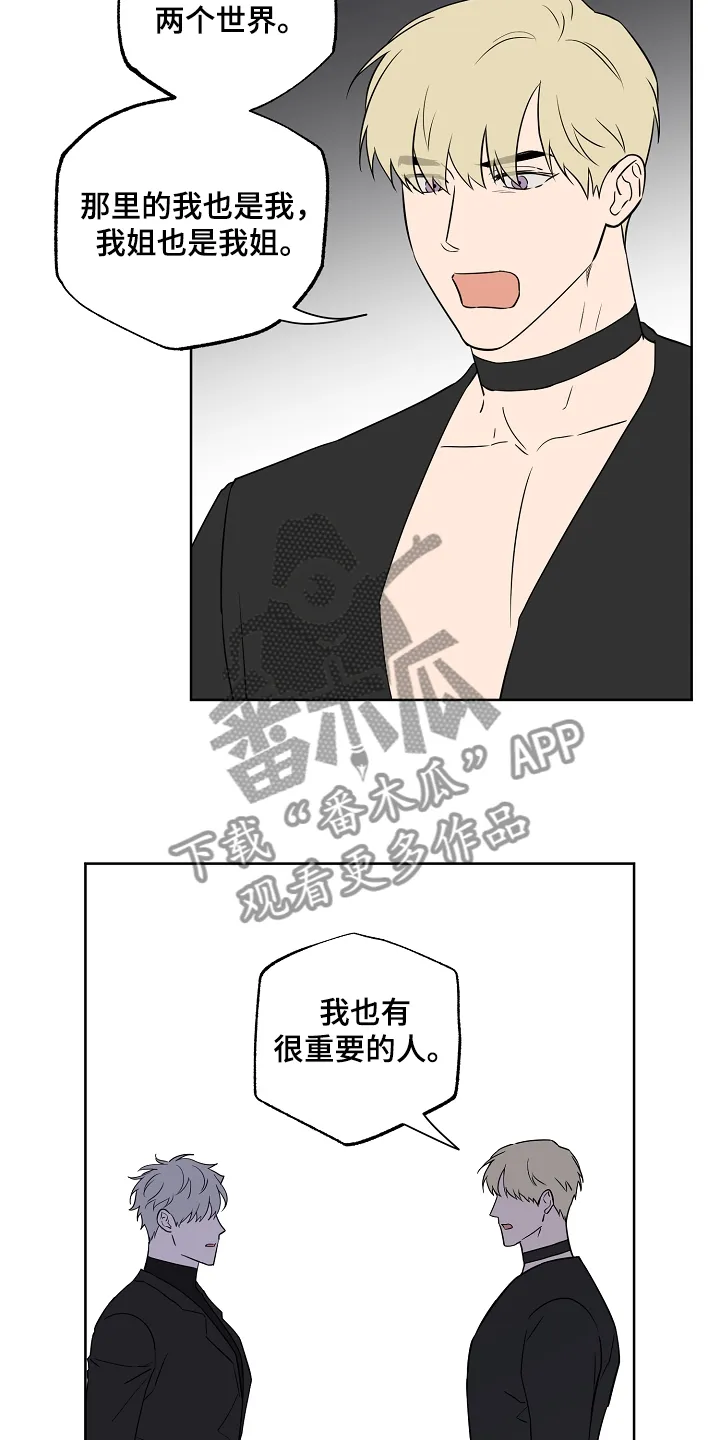 浪漫练习生漫画漫画,第127章：【第二季】喜欢被关注4图