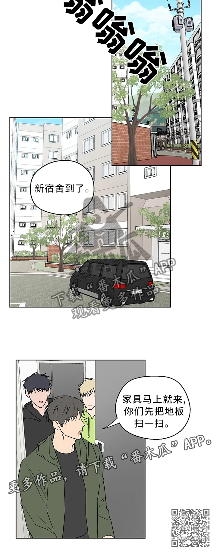 浪漫练习生漫画漫画,第64章：【第二季】你想多了11图