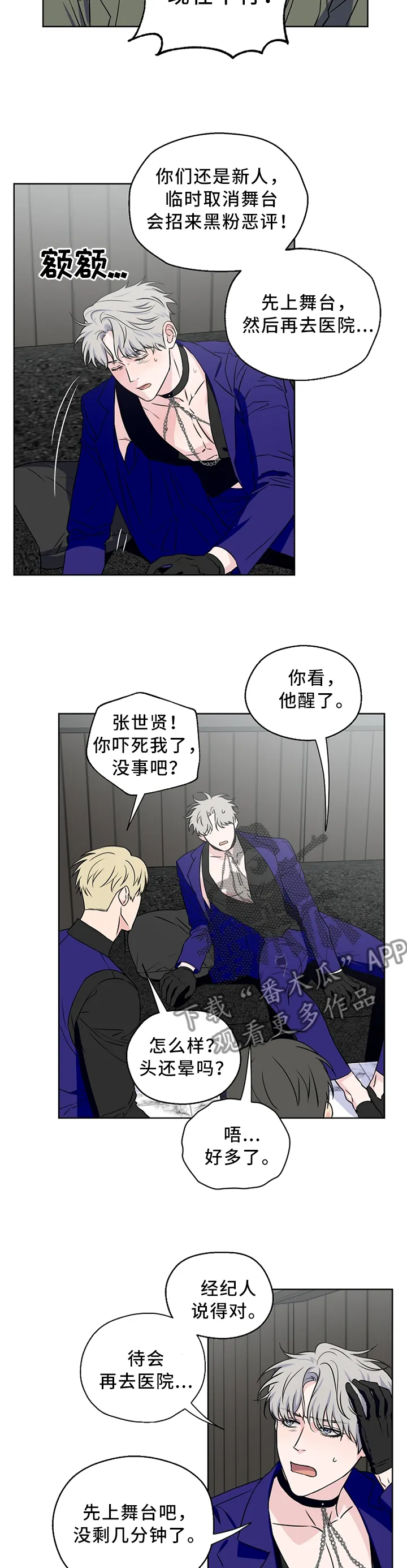 浪漫练习生漫画漫画,第54章：【第二季】有话直说5图