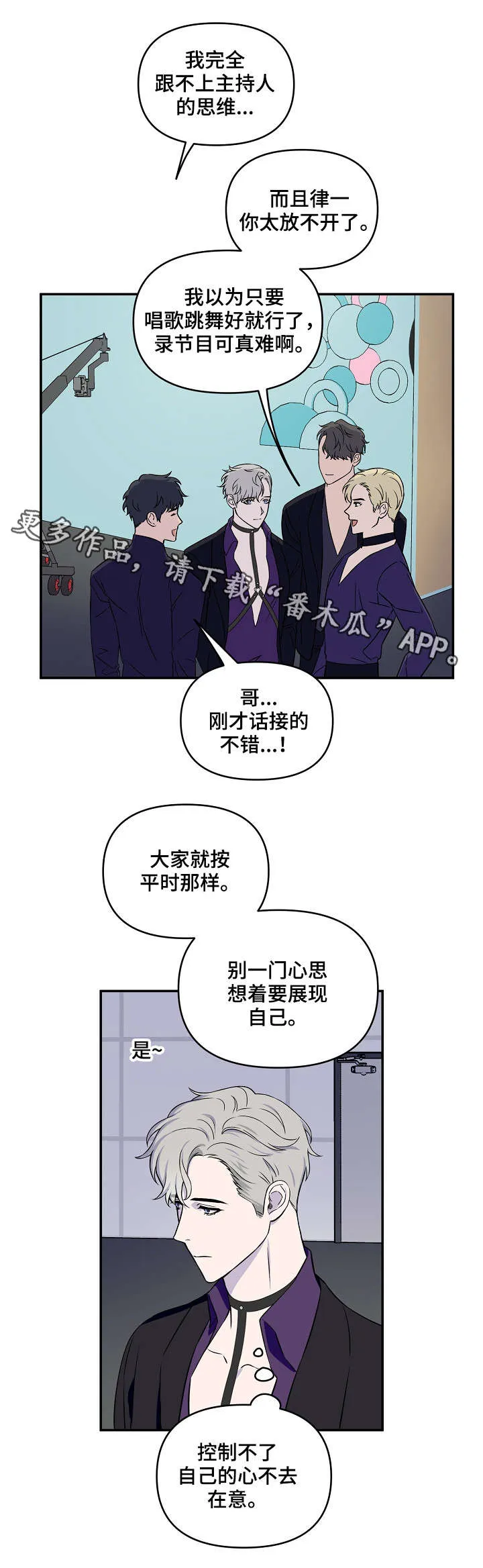 浪漫练习生漫画漫画,第9章：熟视无睹6图