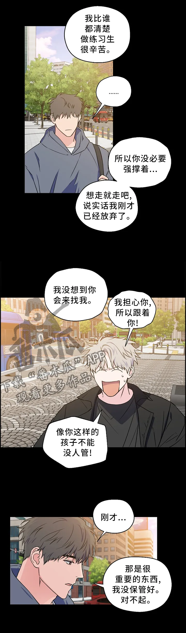 漫画偶像练习生漫画,第59章：【第二季】迷路少年9图