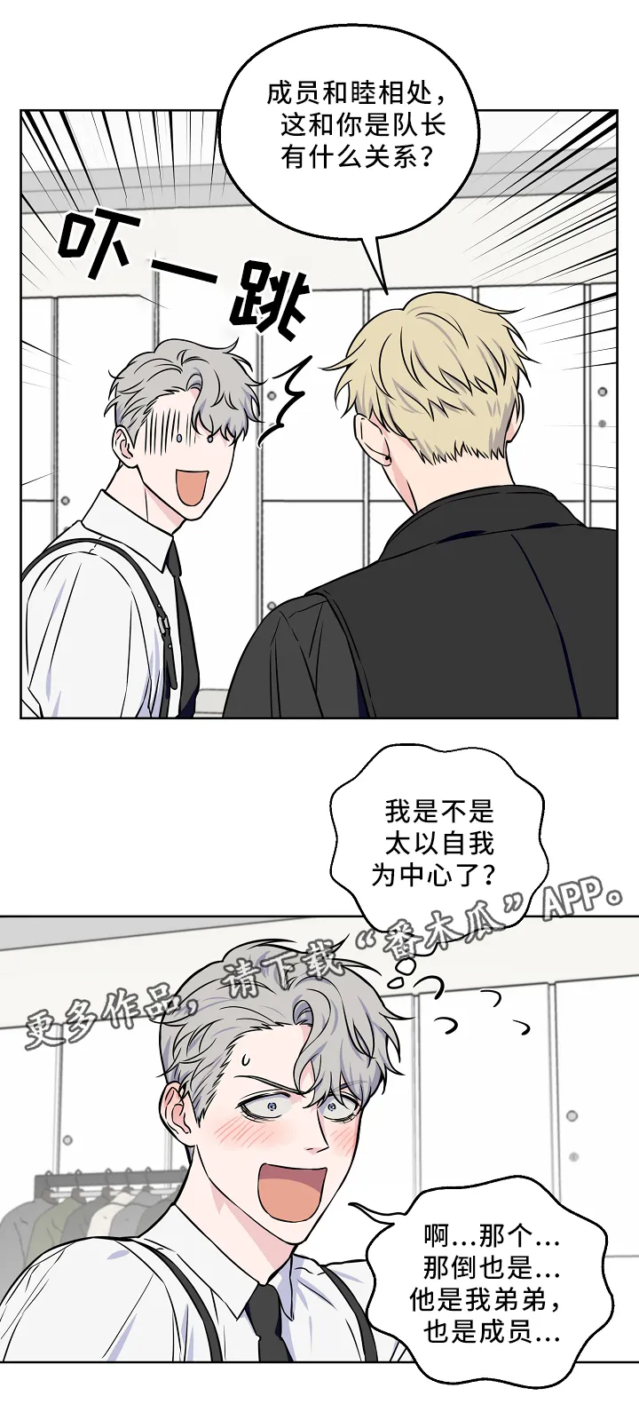 浪漫练习生漫画漫画,第43章：解开心结9图