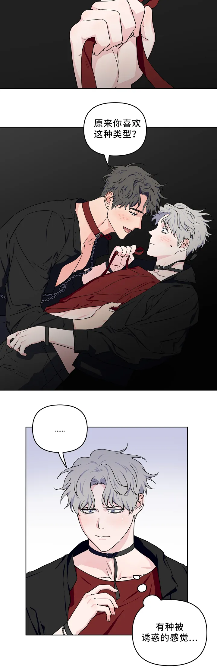 浪漫练习生漫画漫画,第36章：诱惑14图