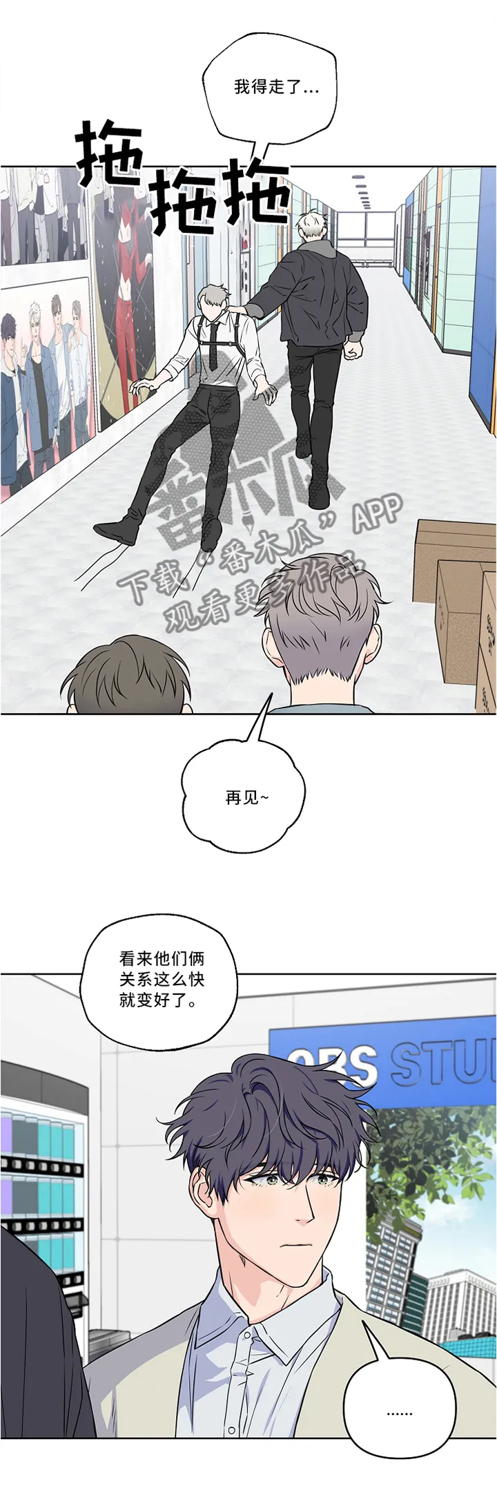 浪漫练习生漫画漫画,第44章：私聊8图