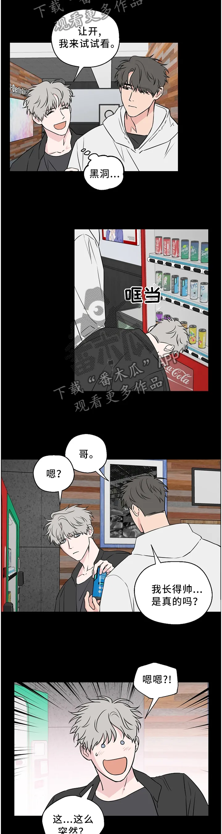 漫画偶像练习生漫画,第57章：【第二季】不会说话9图