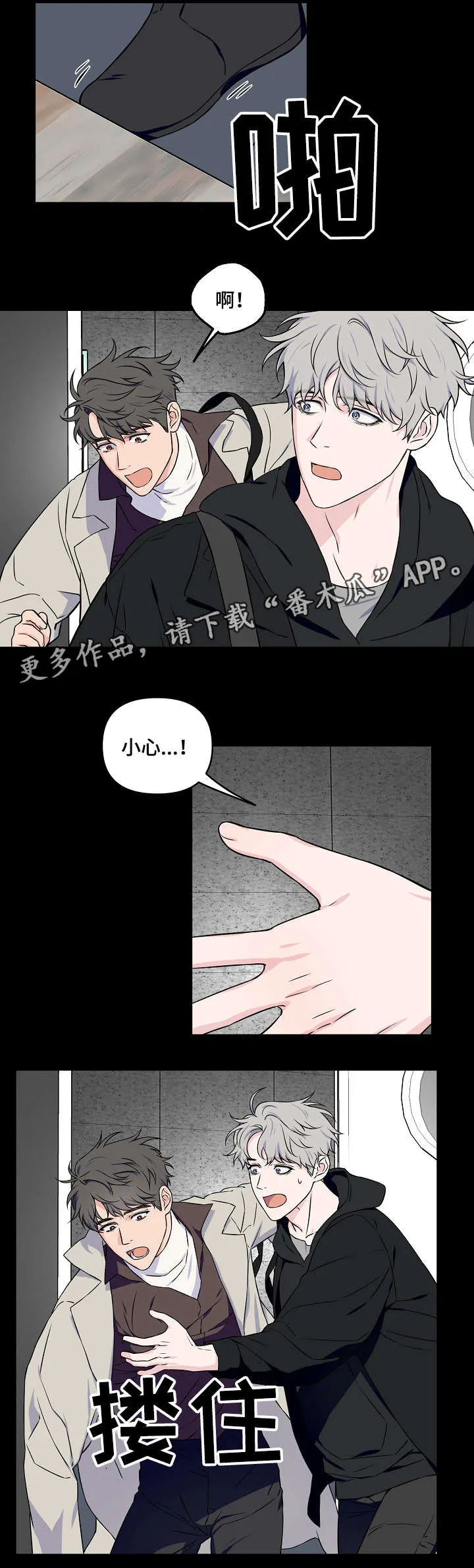 浪漫练习生漫画漫画,第23章：做点什么5图