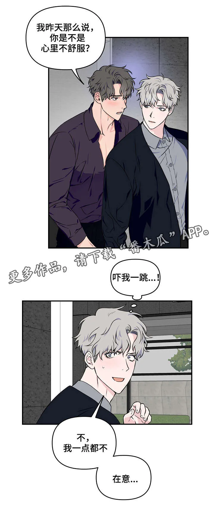 浪漫练习生漫画漫画,第12章：威风6图