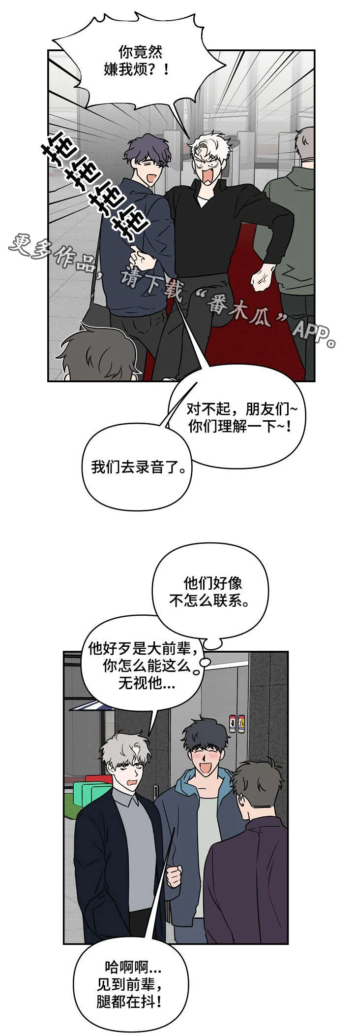 浪漫练习生漫画漫画,第12章：威风3图