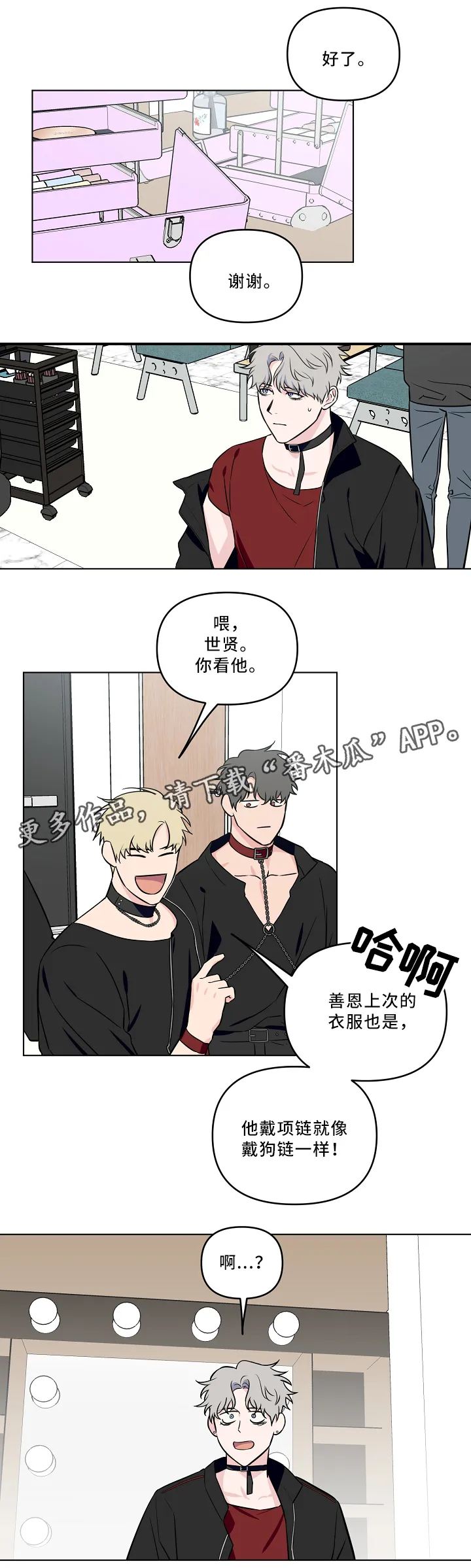 浪漫练习生漫画漫画,第35章：掩盖10图