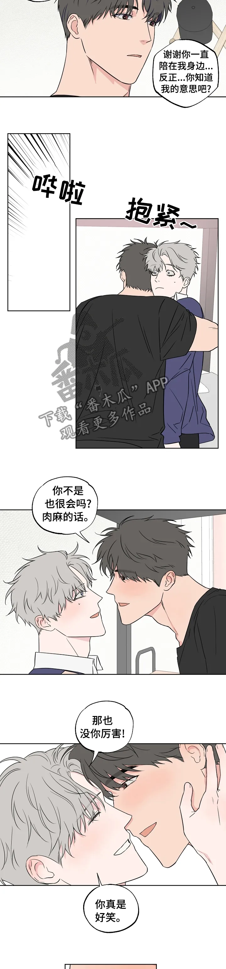 浪漫练习生漫画漫画,第103章：【第二季】肉麻的话6图