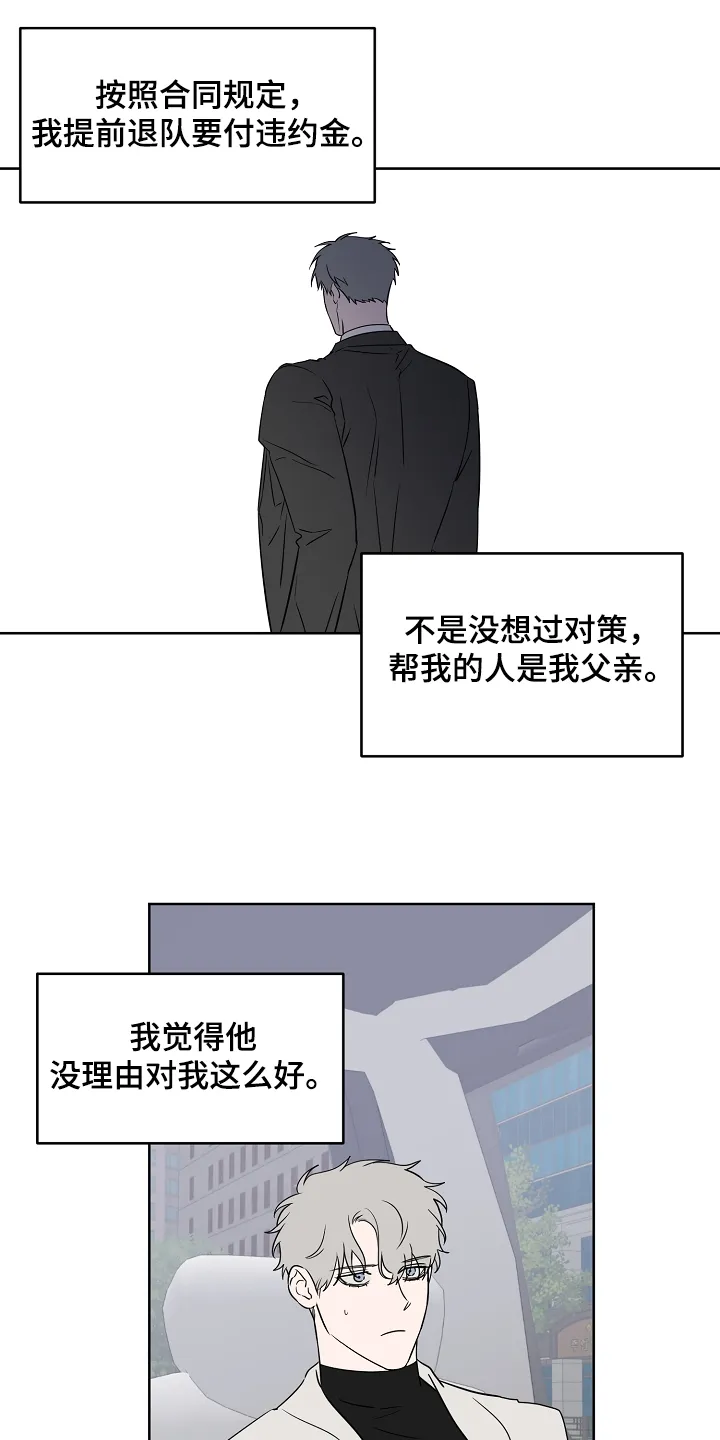 漫画偶像练习生漫画,第132章：【第二季】真实的我12图