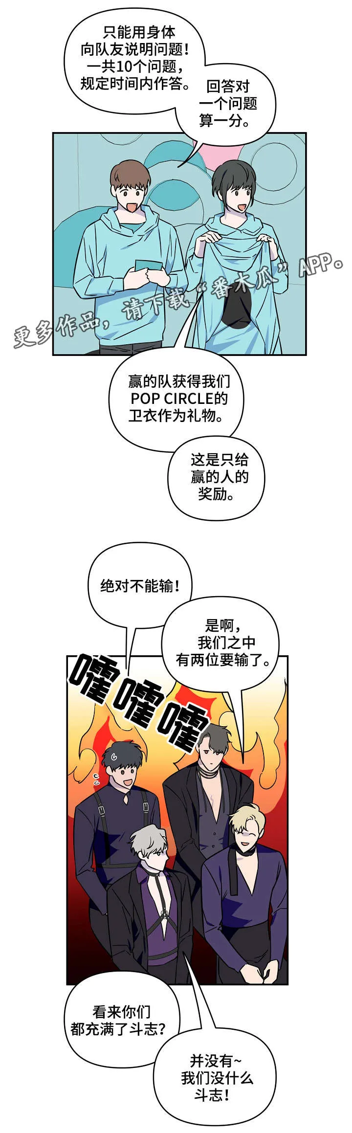 双男主练习生漫画推荐漫画,第10章：游戏环节7图