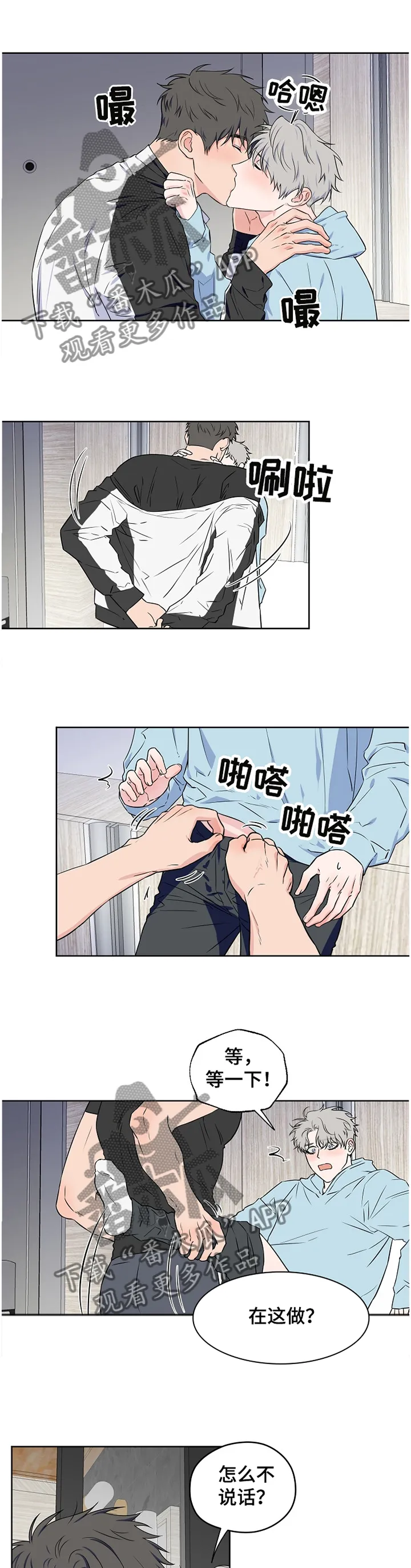 浪漫练习生漫画漫画,第77章：【第二季】喜欢的要死7图