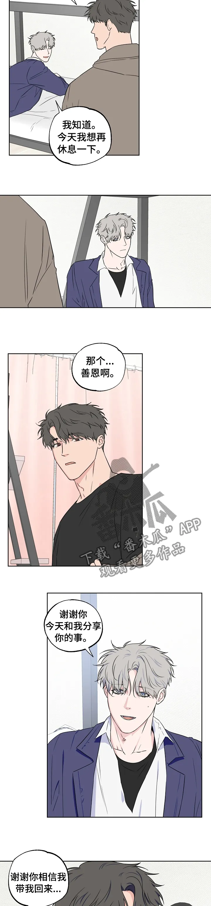 浪漫练习生漫画漫画,第103章：【第二季】肉麻的话5图