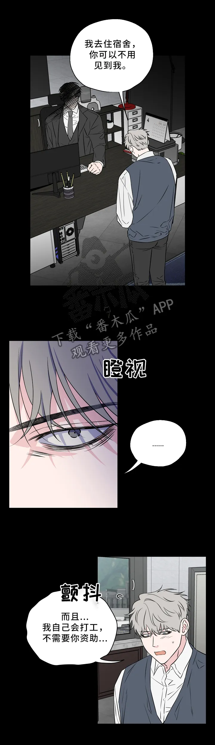 浪漫练习生漫画漫画,第50章：一场梦4图
