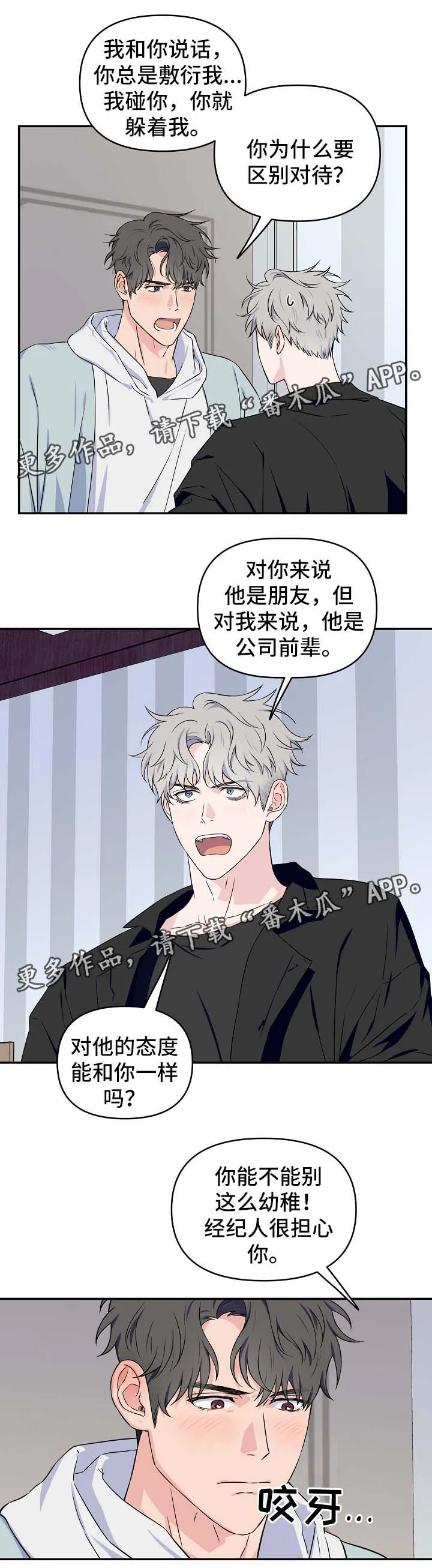 浪漫练习生漫画漫画,第28章：你到底为什么这么对我8图