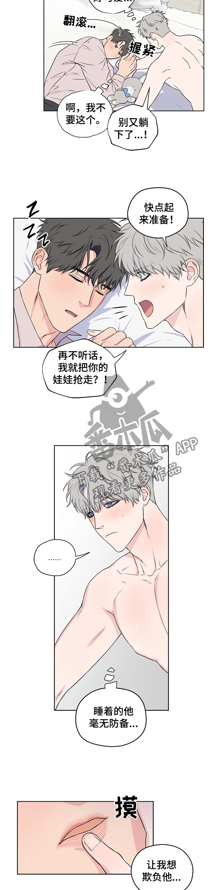 浪漫练习生漫画漫画,第75章：【第二季】震惊5图