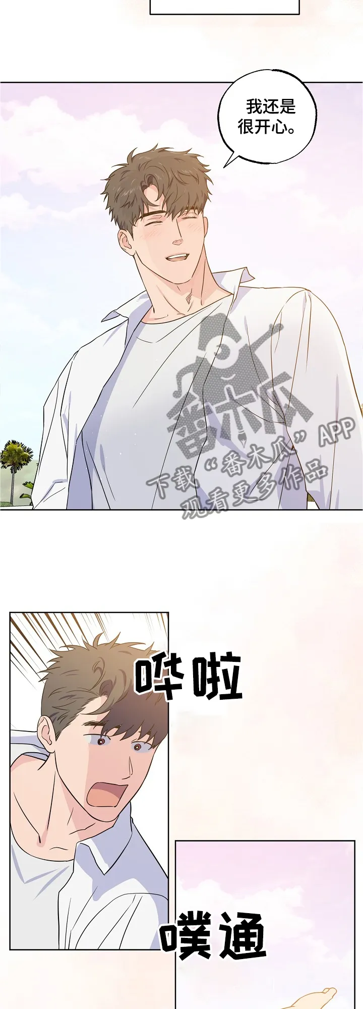 浪漫练习生漫画漫画,第119章：【第二季】快乐沙滩10图