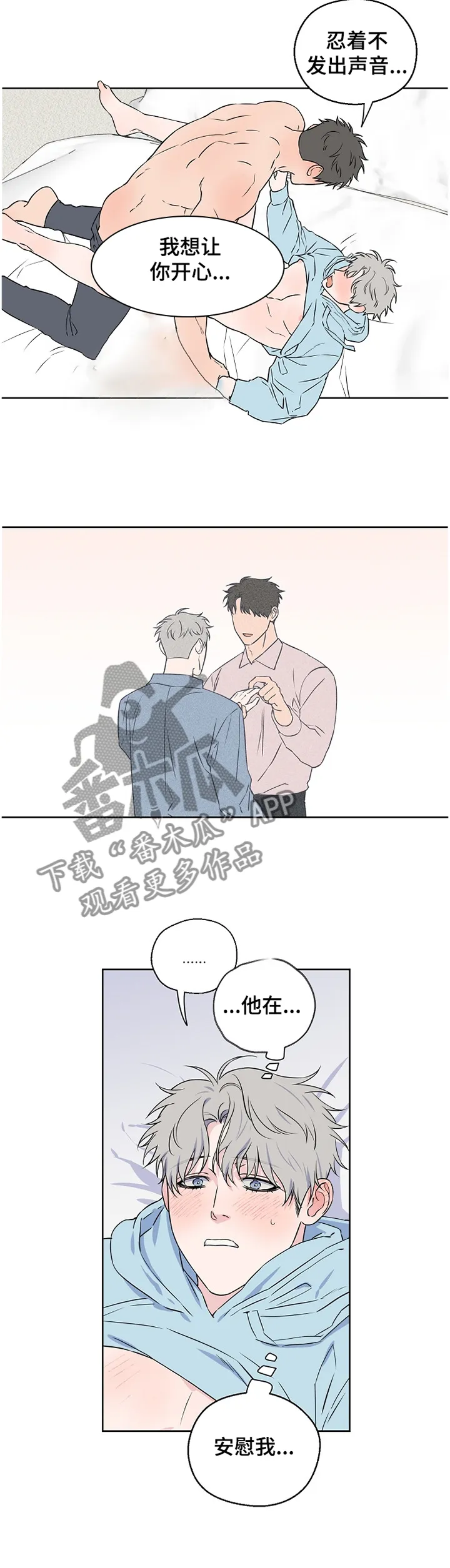 漫画偶像练习生漫画,第78章：【第二季】表情5图