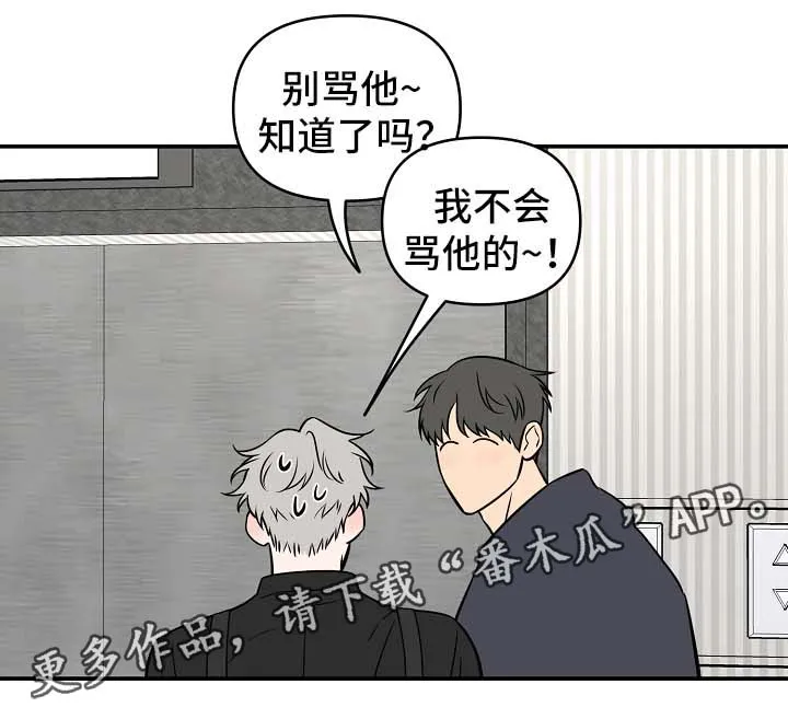 浪漫练习生漫画漫画,第27章：针对15图