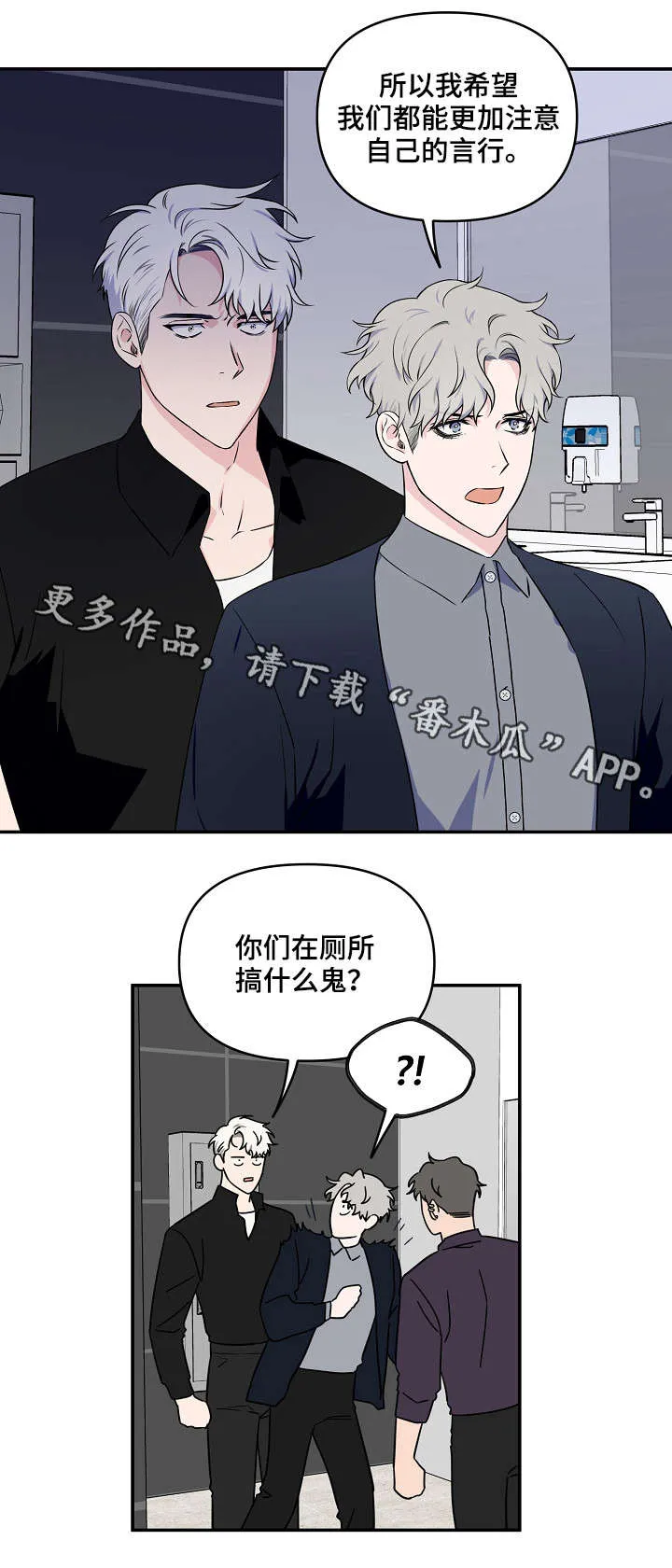 浪漫练习生漫画漫画,第12章：威风13图