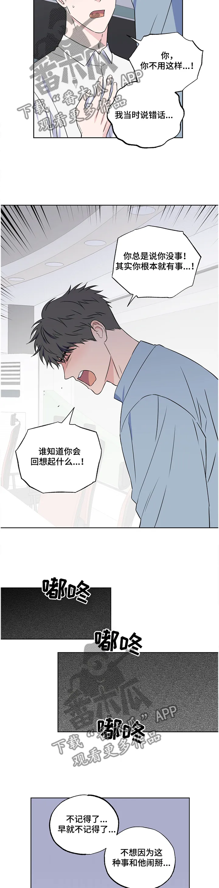 偶像练习生漫画漫画,第85章：【第二季】到此为止10图