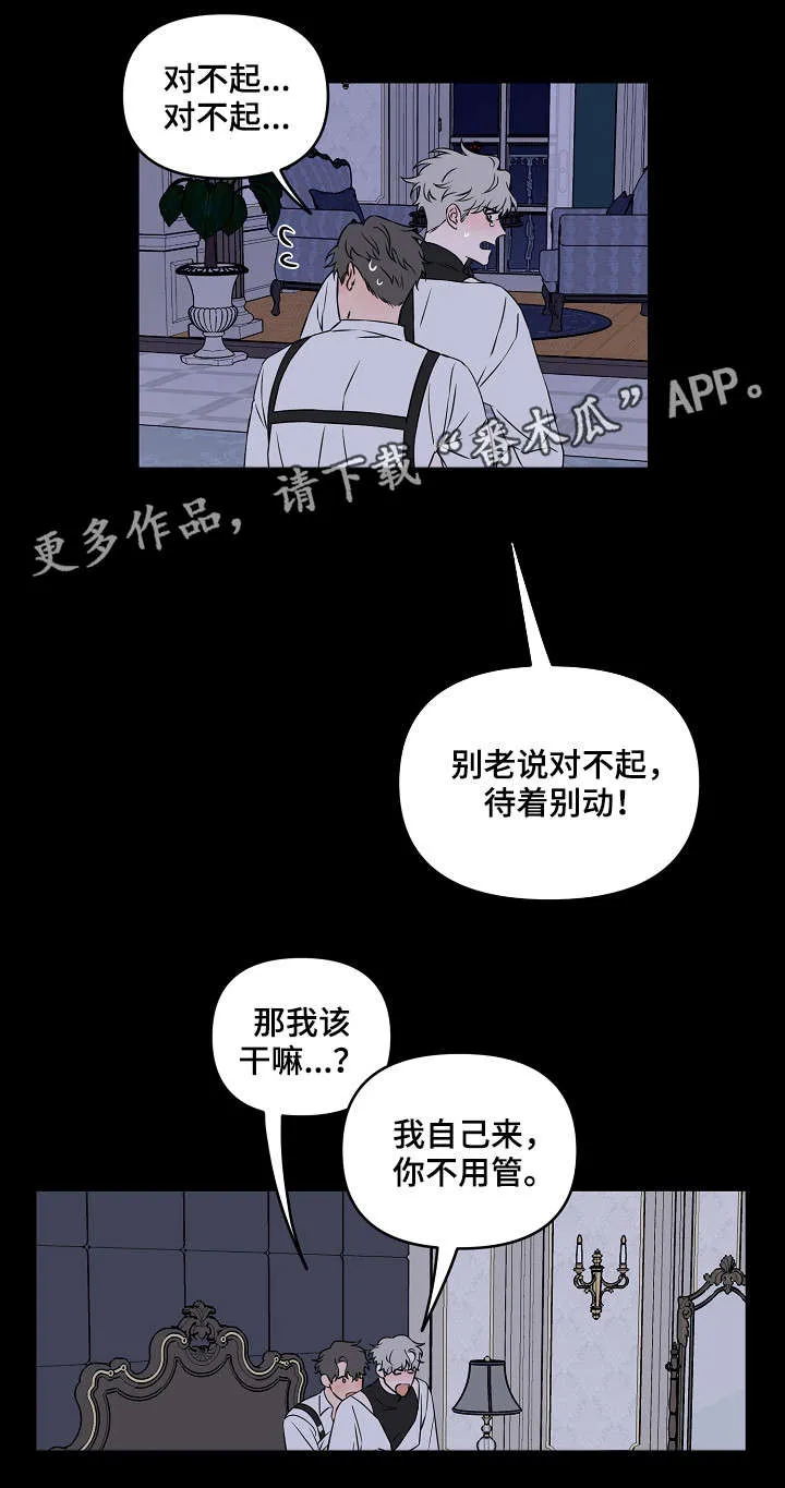 浪漫练习生漫画漫画,第17章：我没哭12图