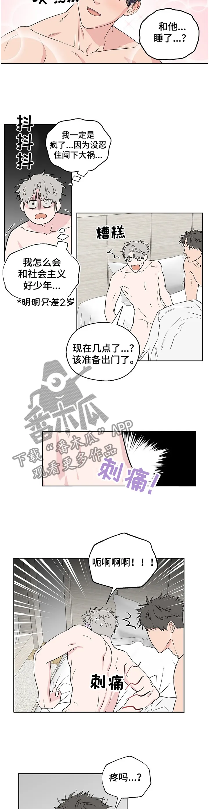 浪漫练习生漫画漫画,第72章：【第二季】不是做梦9图