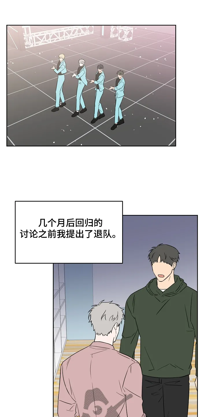 漫画偶像练习生漫画,第132章：【第二季】真实的我4图