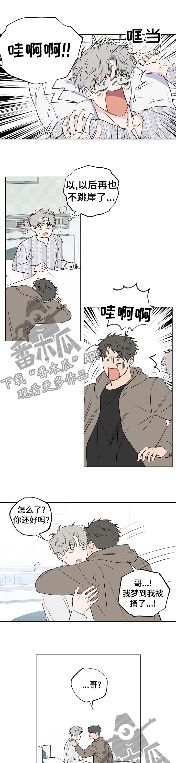 浪漫练习生漫画漫画,第102章：【第二季】到底是谁1图