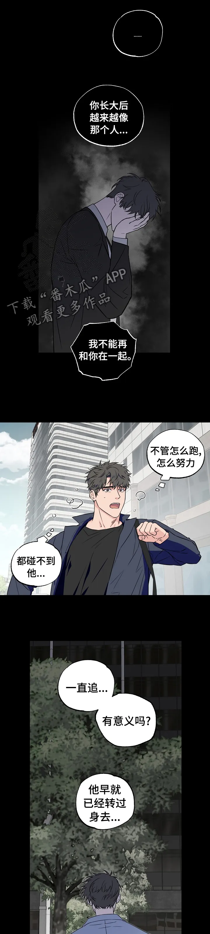 浪漫练习生漫画漫画,第97章：【第二季】为什么要回去1图