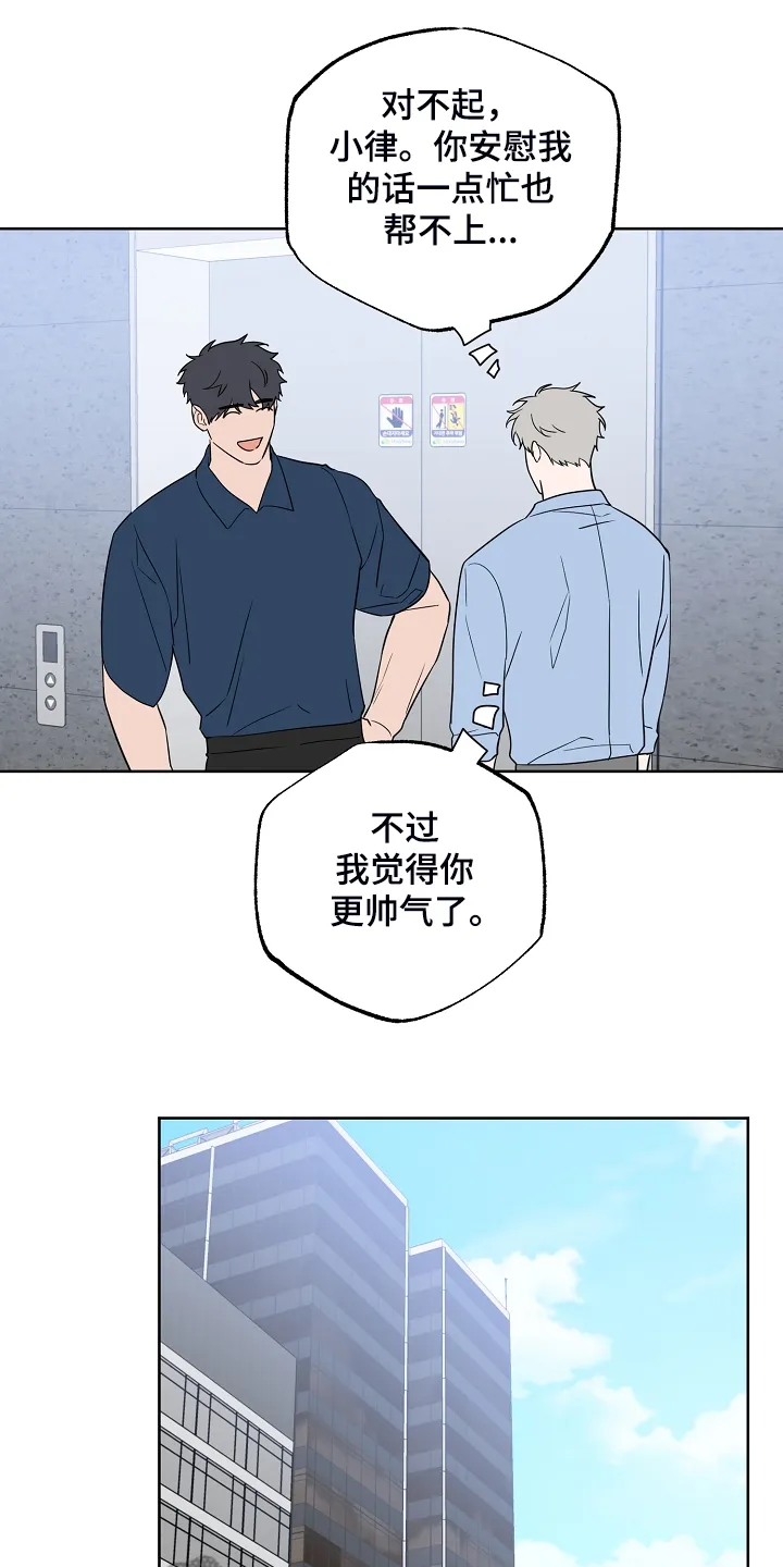 浪漫练习生漫画漫画,第128章：【第二季】爱豆是什么11图